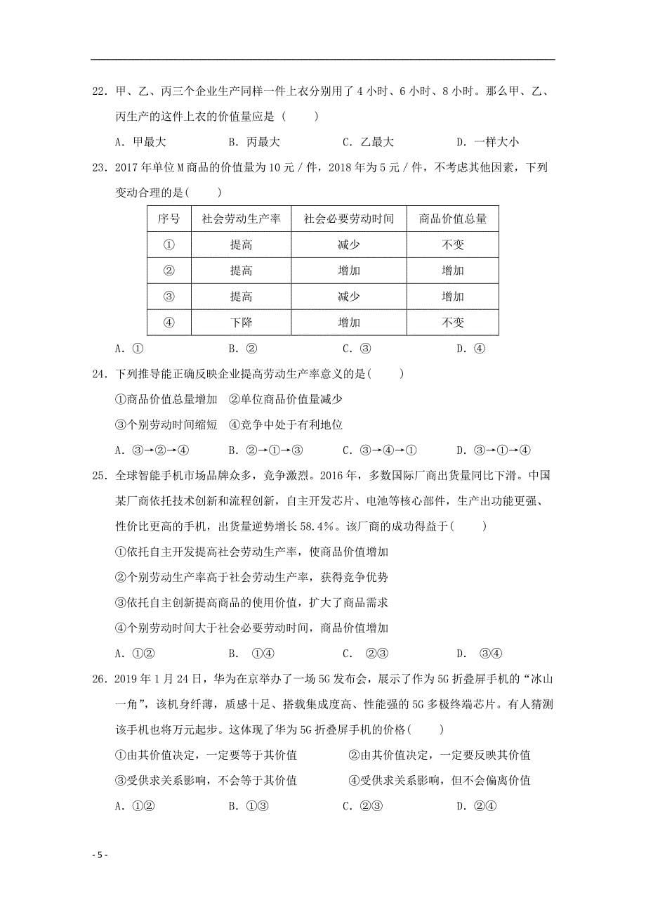 广西2019_2020学年高一政治月考试题_第5页