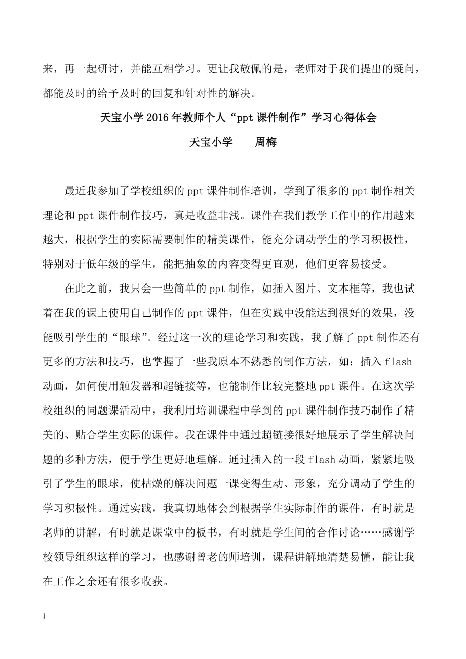 ppt学习心得体会讲解材料_第3页