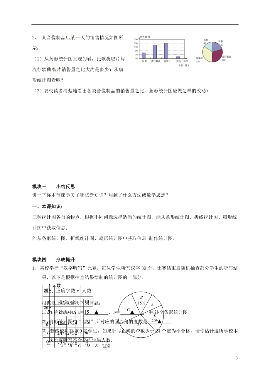 四川省成都市青白江区祥福中学七年级数学上册6.4统计图的选择导学案（无答案）（新版）北师大版_第3页