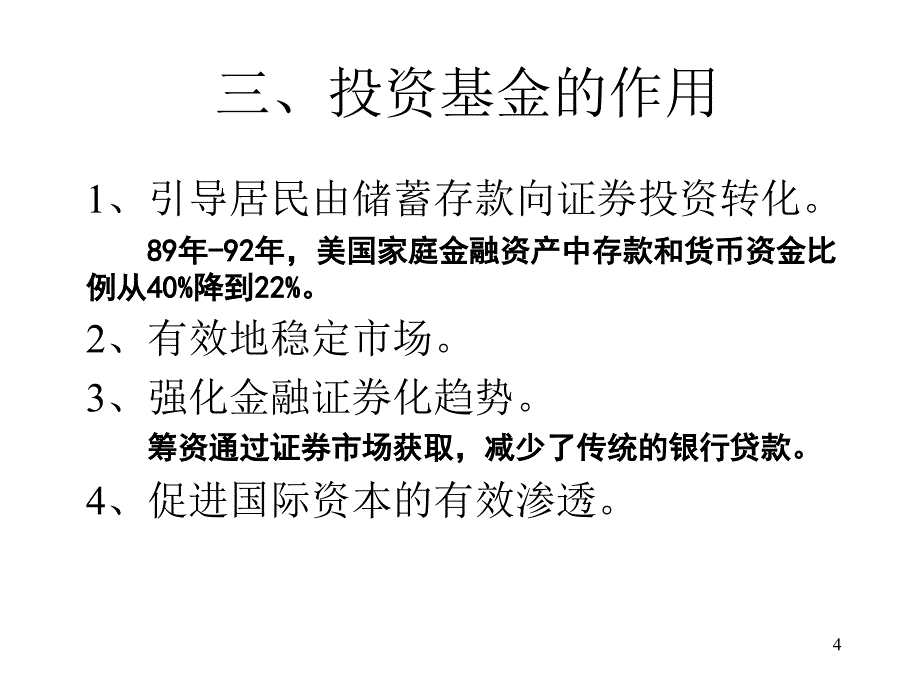 《精编》基金篇_第4页