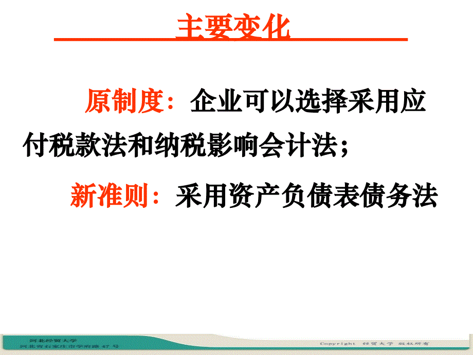 202X年企业所得税费用的核算方法讲解_第1页