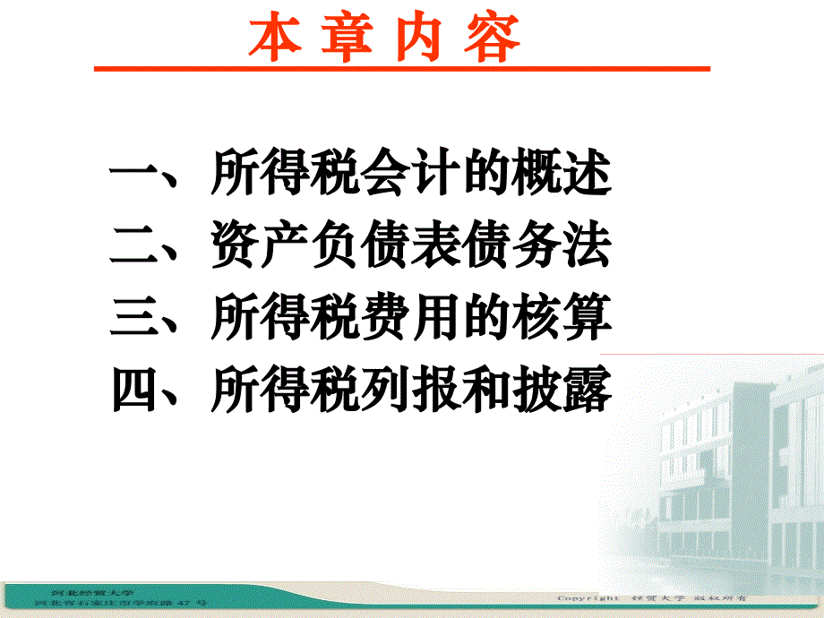 202X年企业所得税费用的核算方法讲解_第3页