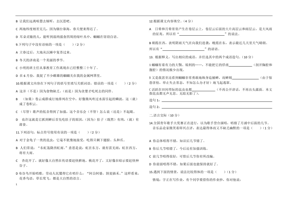 八下5单元检测研究报告_第2页