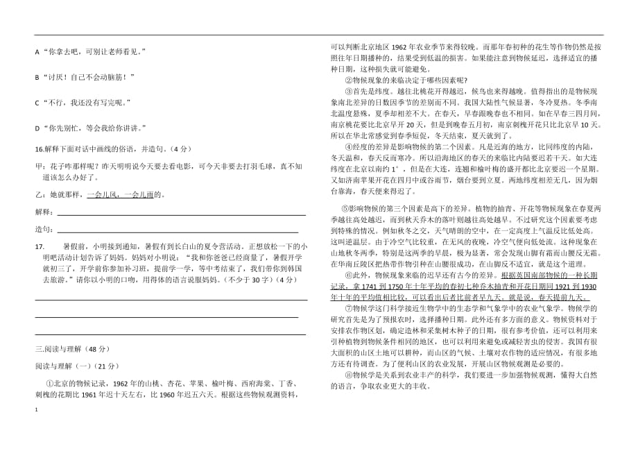 八下5单元检测研究报告_第3页