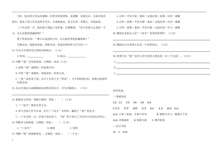 八下5单元检测研究报告_第5页