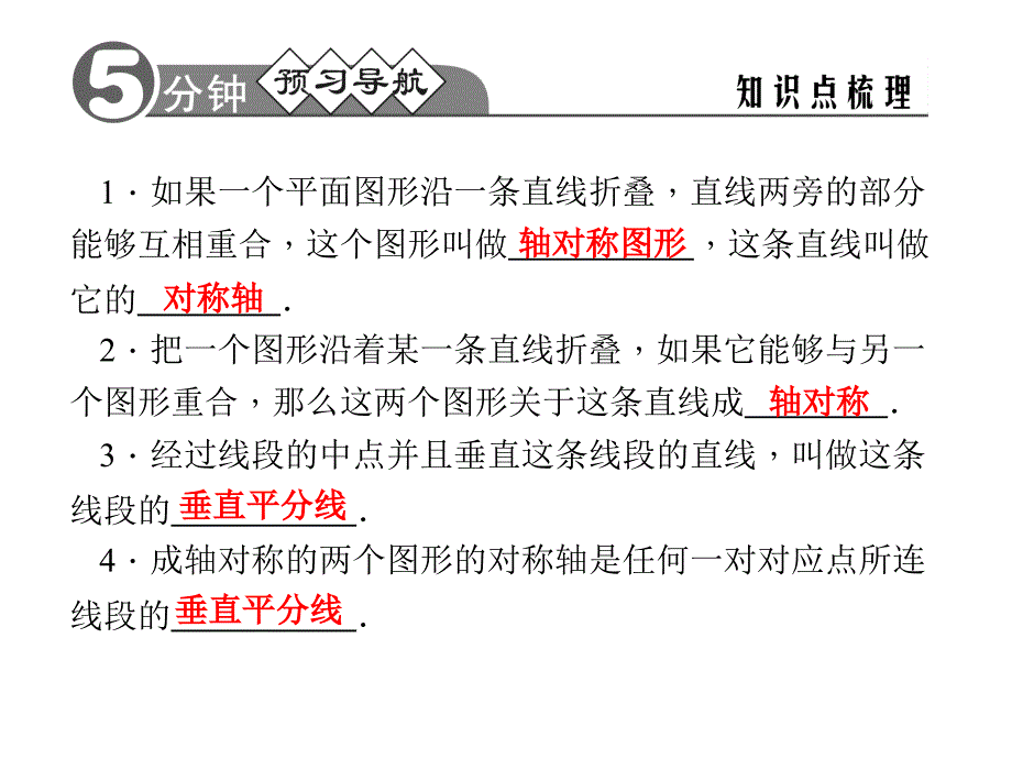 2014年秋人教版八年级数学上轴对称同步习题精讲课件_第3页