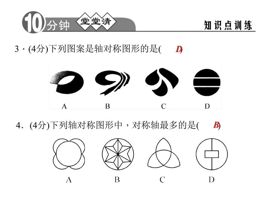 2014年秋人教版八年级数学上轴对称同步习题精讲课件_第5页