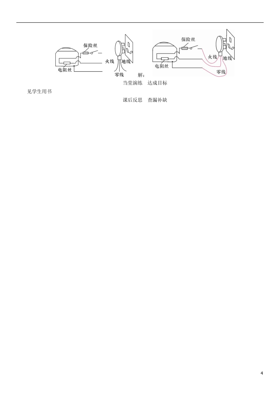 九年级物理下册第9章家庭用电第1节家用电器学案（新版）教科版_第4页