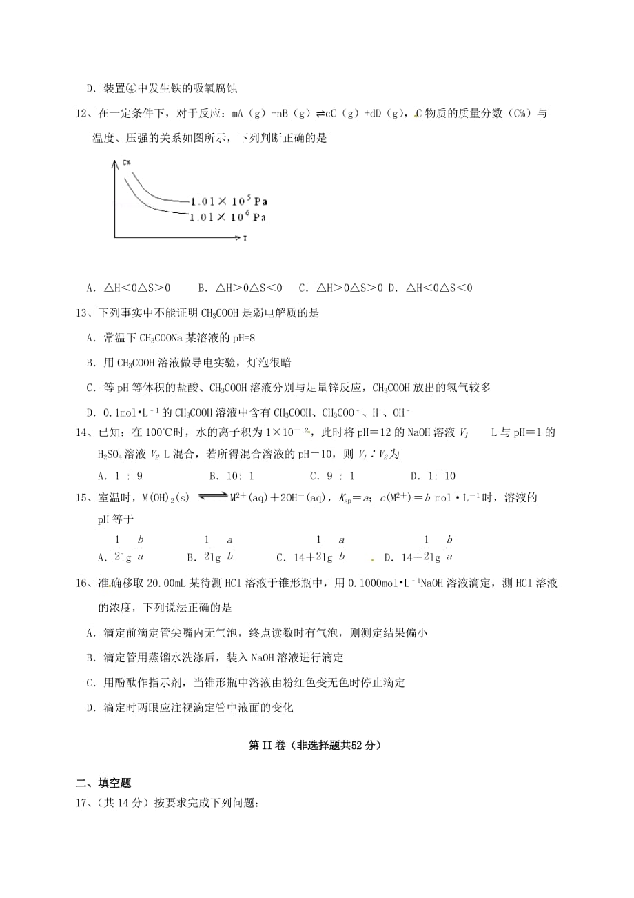 云南省大理州宾川县第四高级中学高二化学上学期期末考试试题_第3页