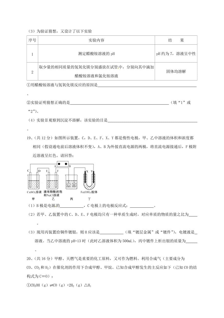 云南省大理州宾川县第四高级中学高二化学上学期期末考试试题_第5页