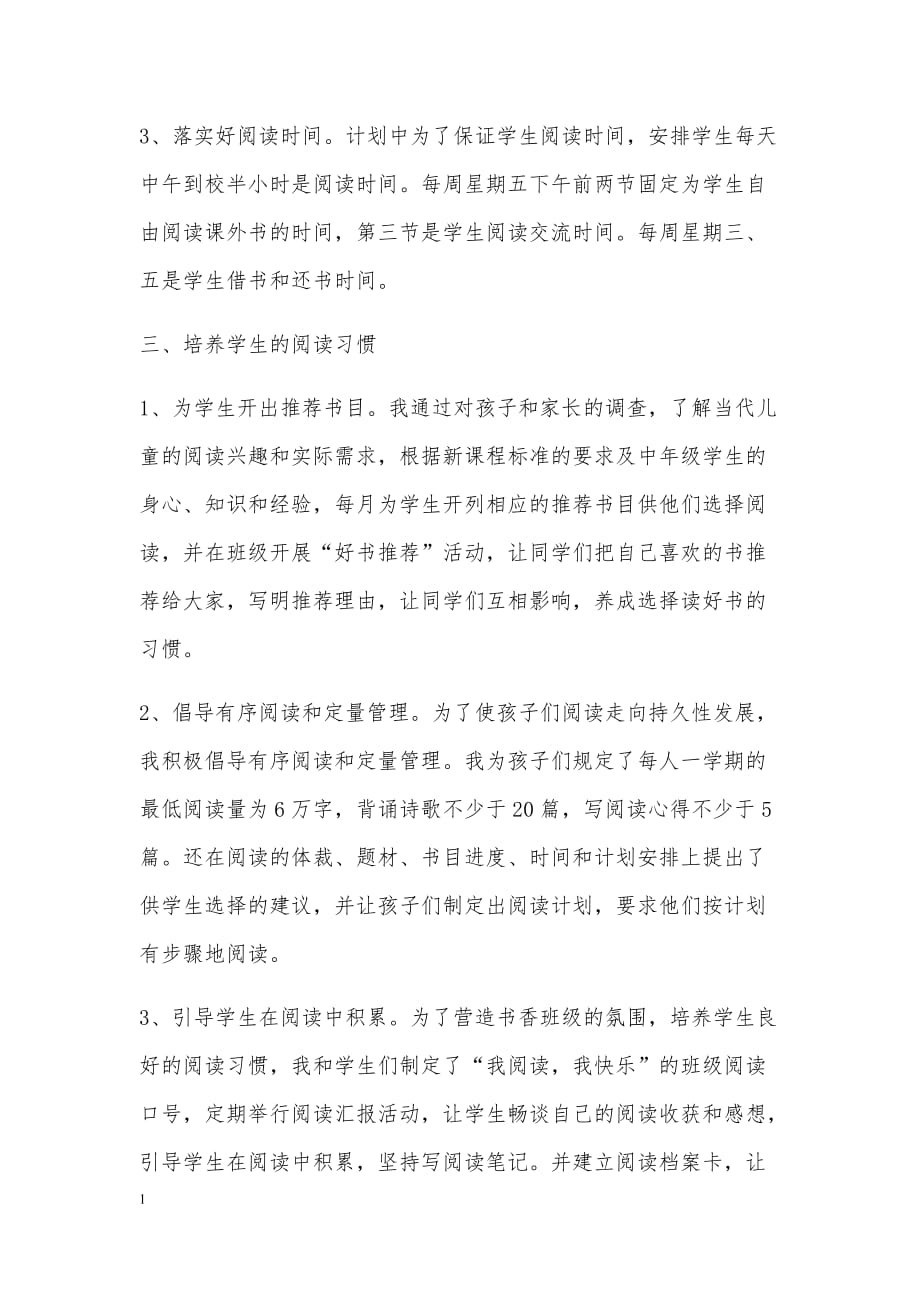 班级阅读总结教材课程_第3页