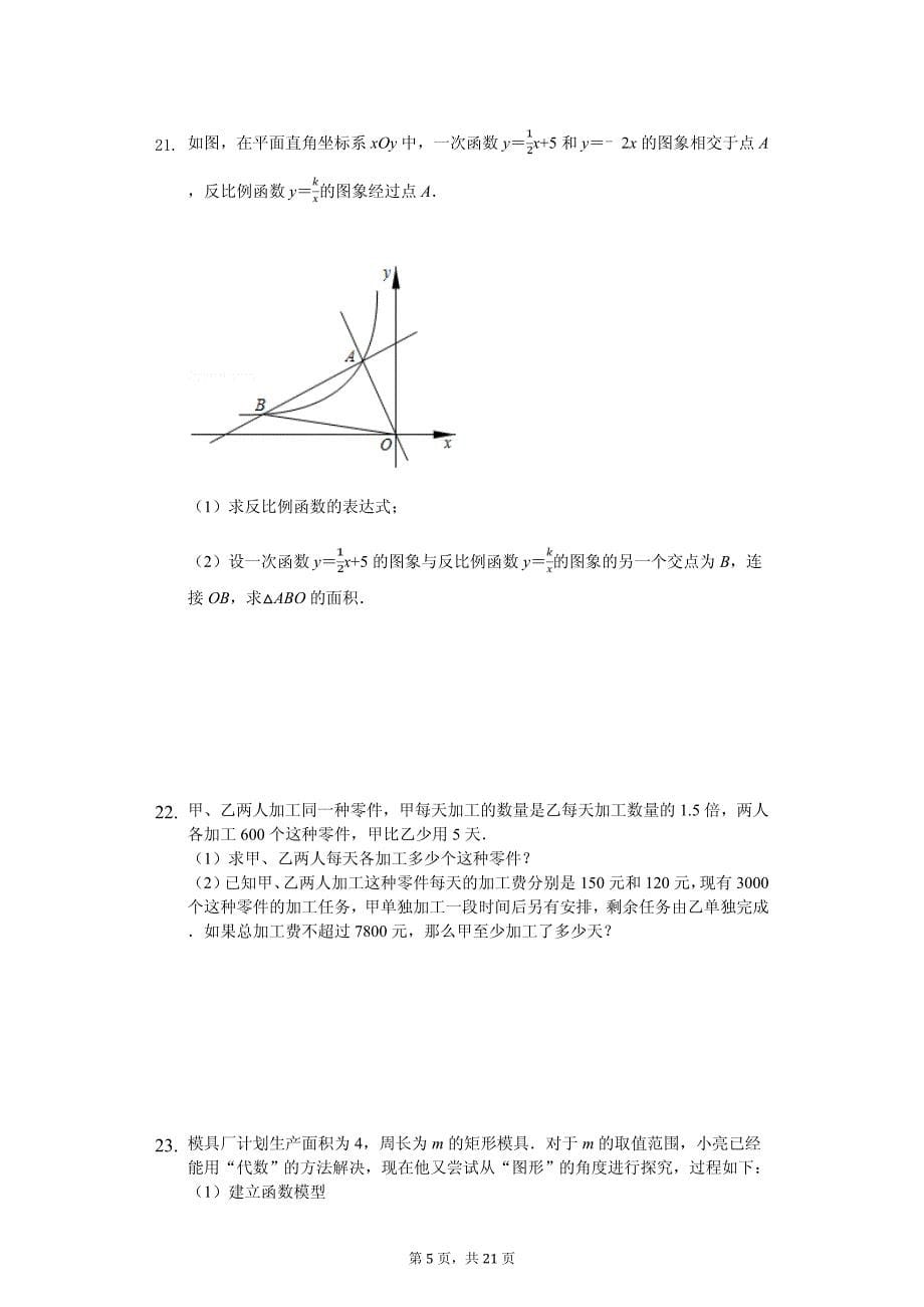 2020年重庆市南岸区南开（融侨）中学中考数学模拟试卷解析版（三）_第5页