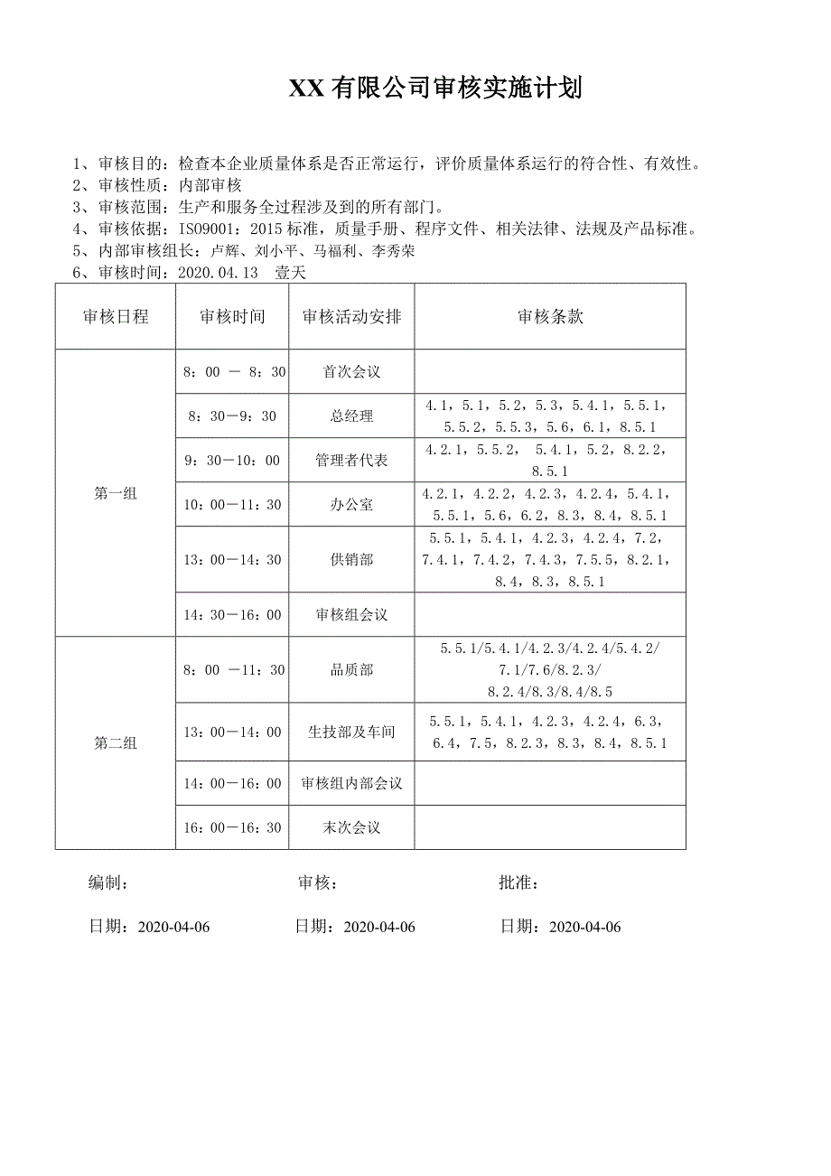 2020年最新质量管理体系内审管审全套资料_第3页