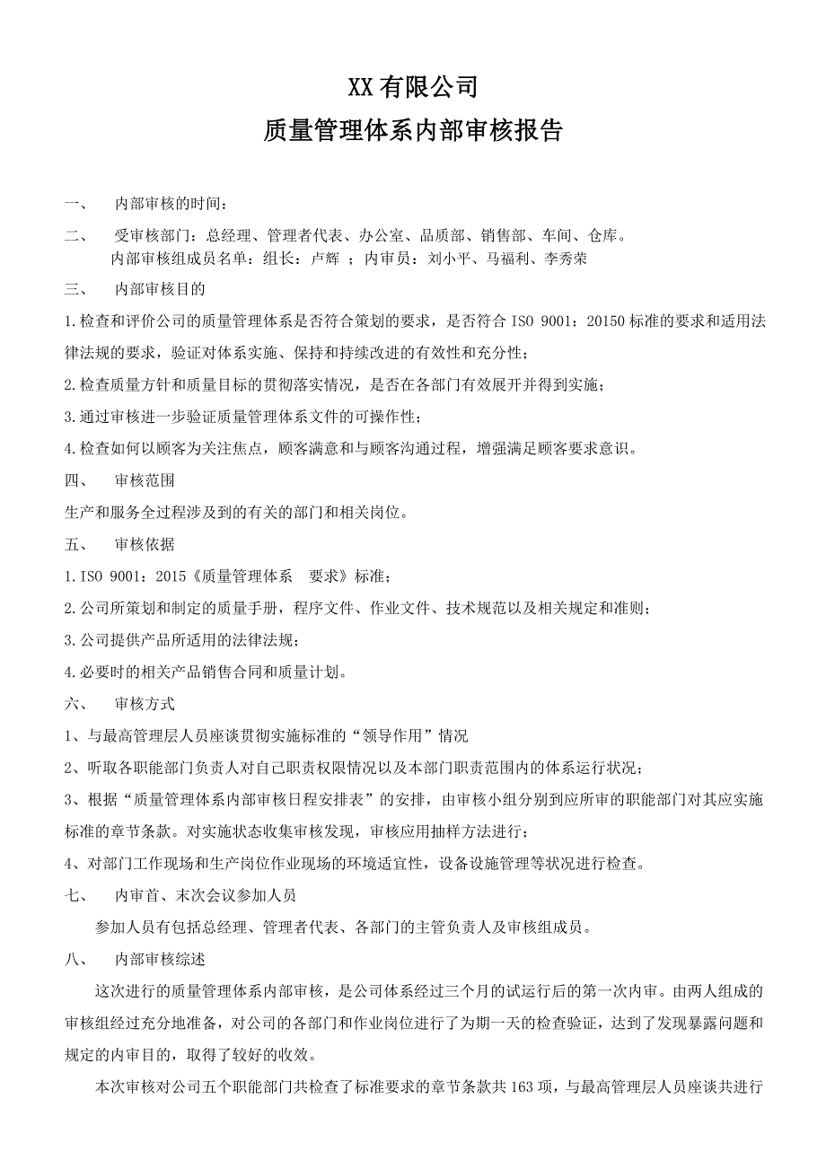 2020年最新质量管理体系内审管审全套资料_第4页