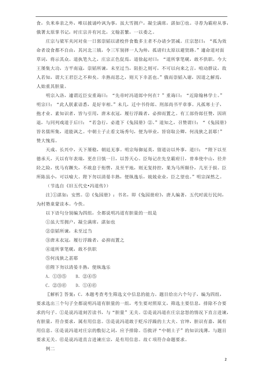 北京市高考语文一轮复习27文言文阅读信息筛选教案_第2页