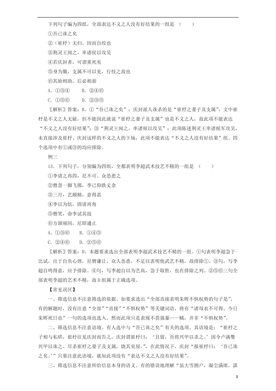 北京市高考语文一轮复习27文言文阅读信息筛选教案_第3页