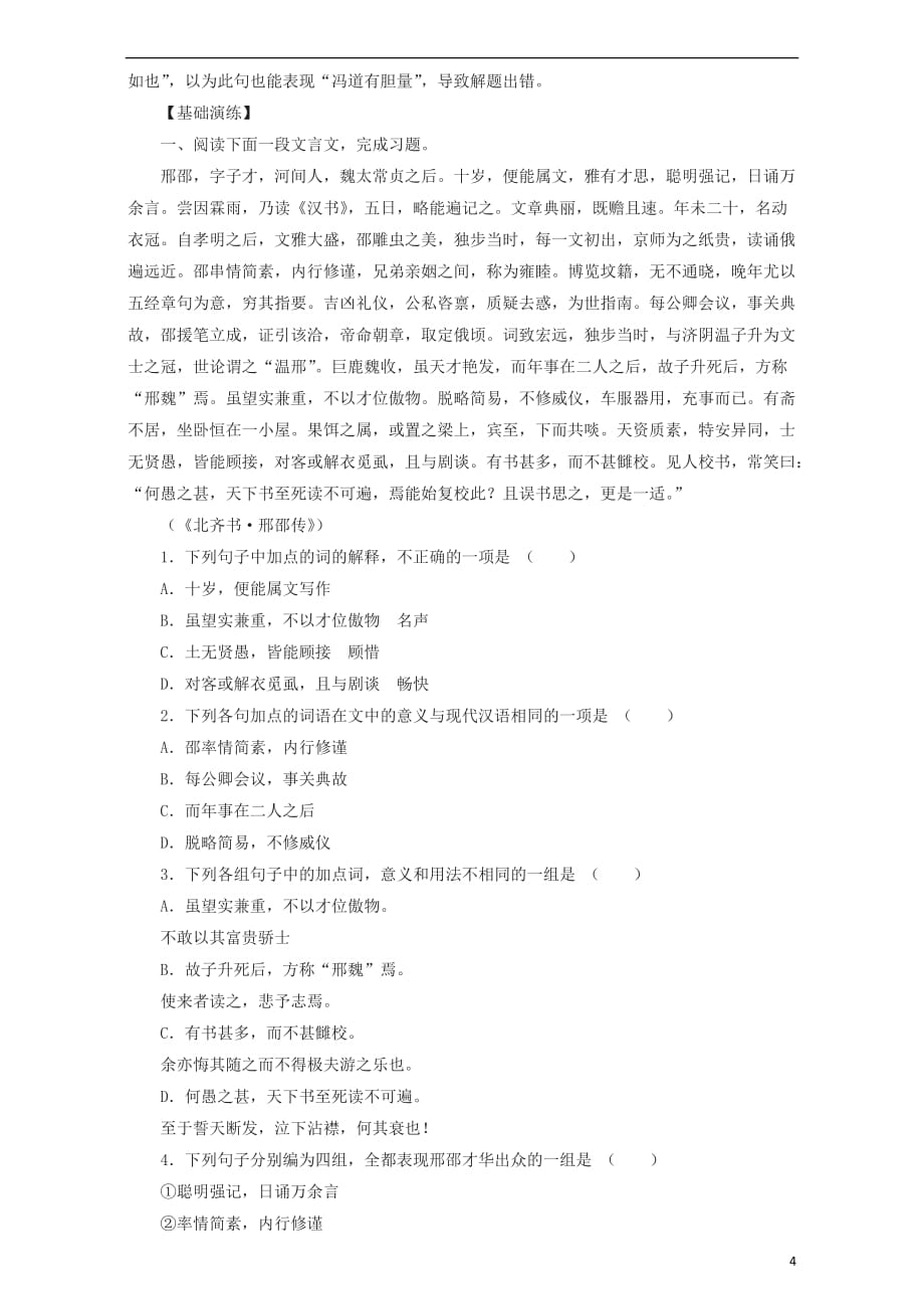 北京市高考语文一轮复习27文言文阅读信息筛选教案_第4页