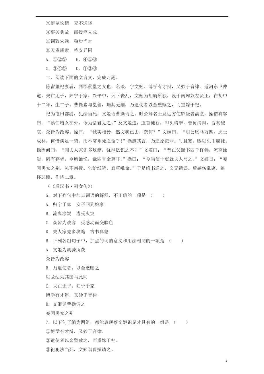 北京市高考语文一轮复习27文言文阅读信息筛选教案_第5页