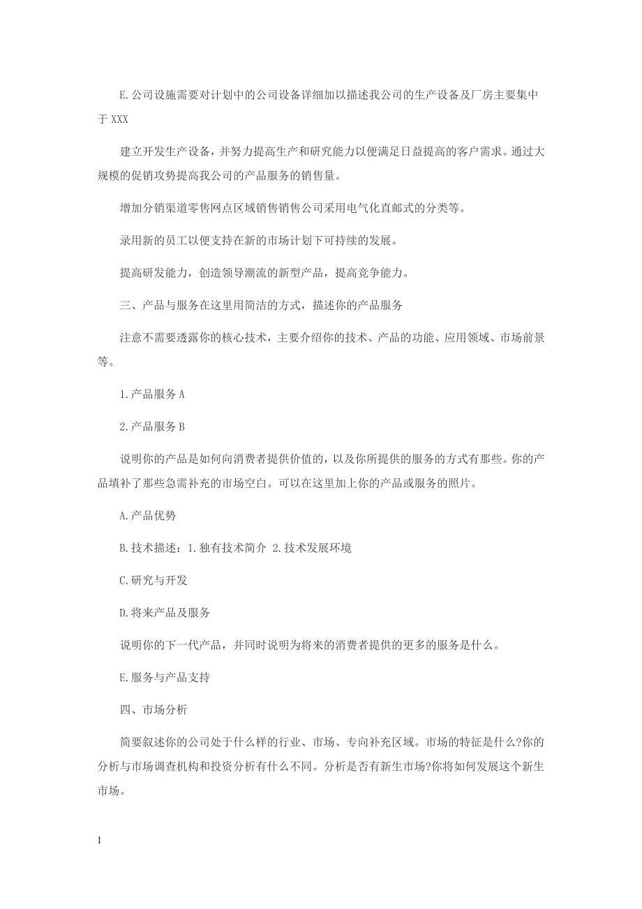 大学生创业计划书大全教学材料_第4页