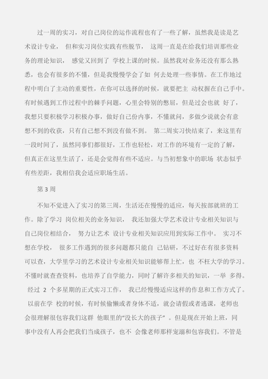 (实习周记)环境设计实习周记_第2页