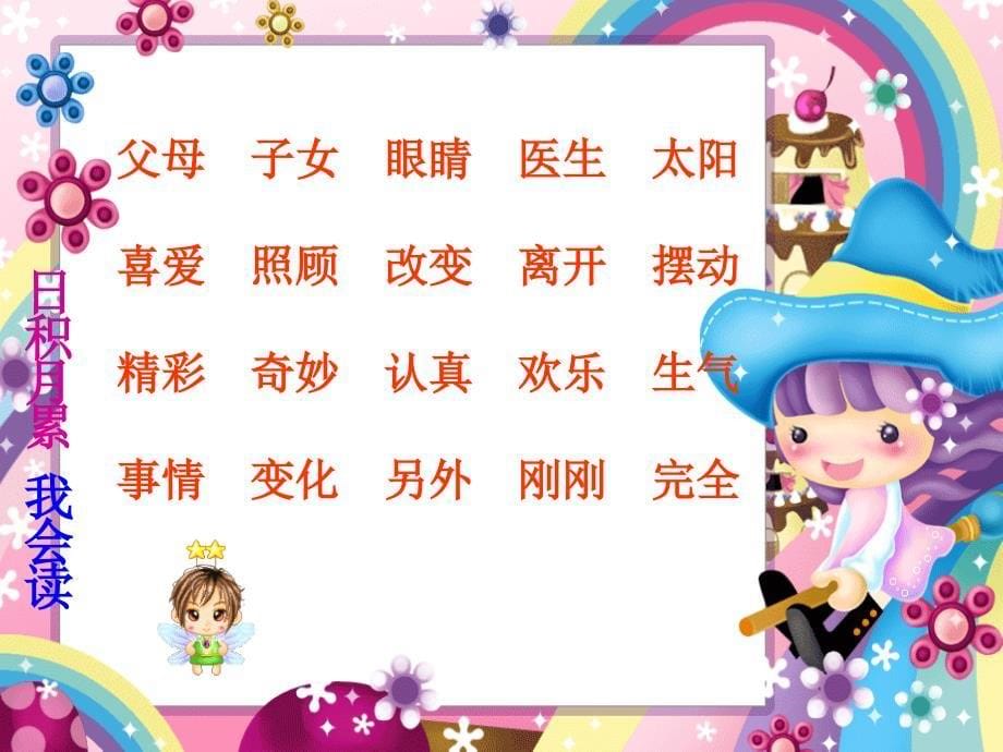 一年级语文下册_人教版小学一年级下册语文园地二.ppt_第5页