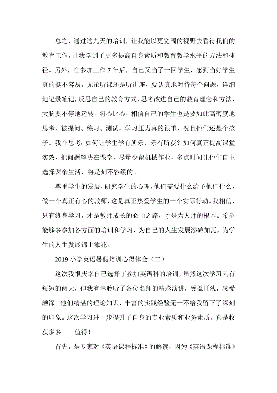 心得体会 培训心得体会 2020小学英语暑假培训心得体会_第4页