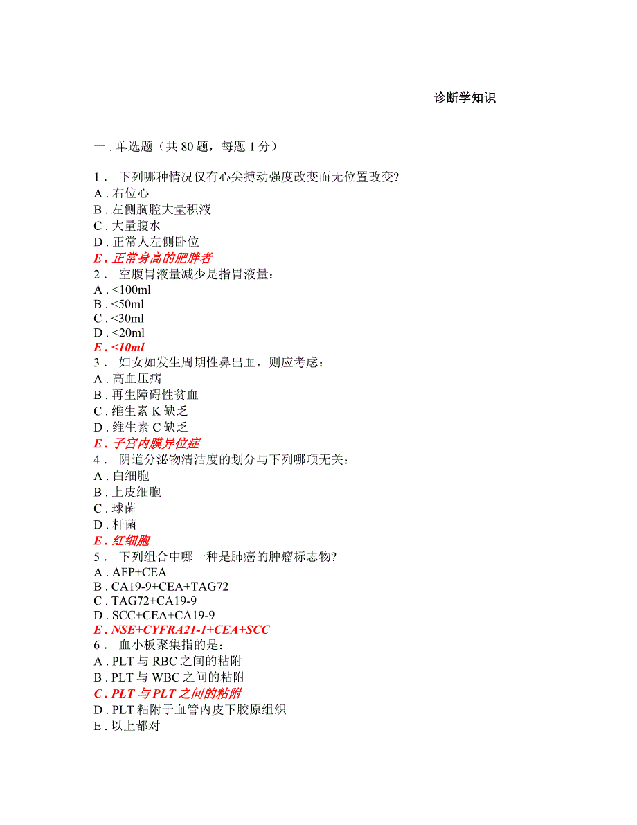 诊断学知识题库32_第1页