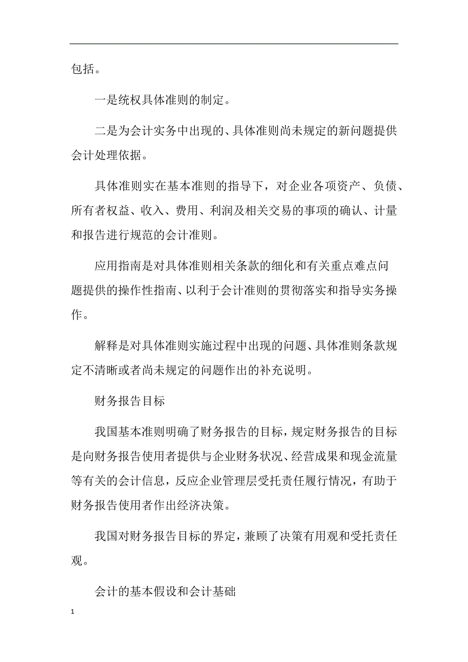 2018年注册会计师-会计资料教学教案_第2页