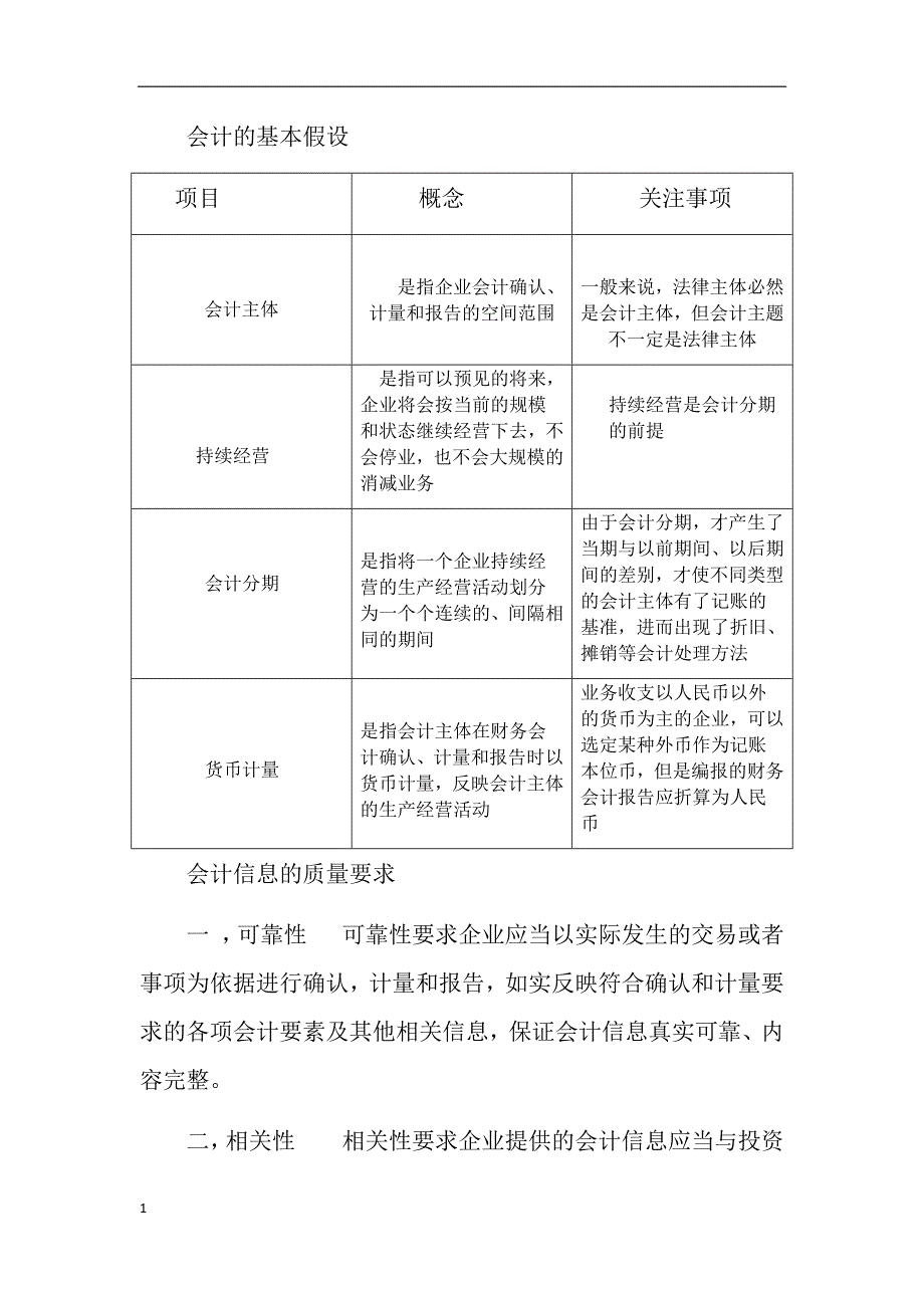 2018年注册会计师-会计资料教学教案_第3页