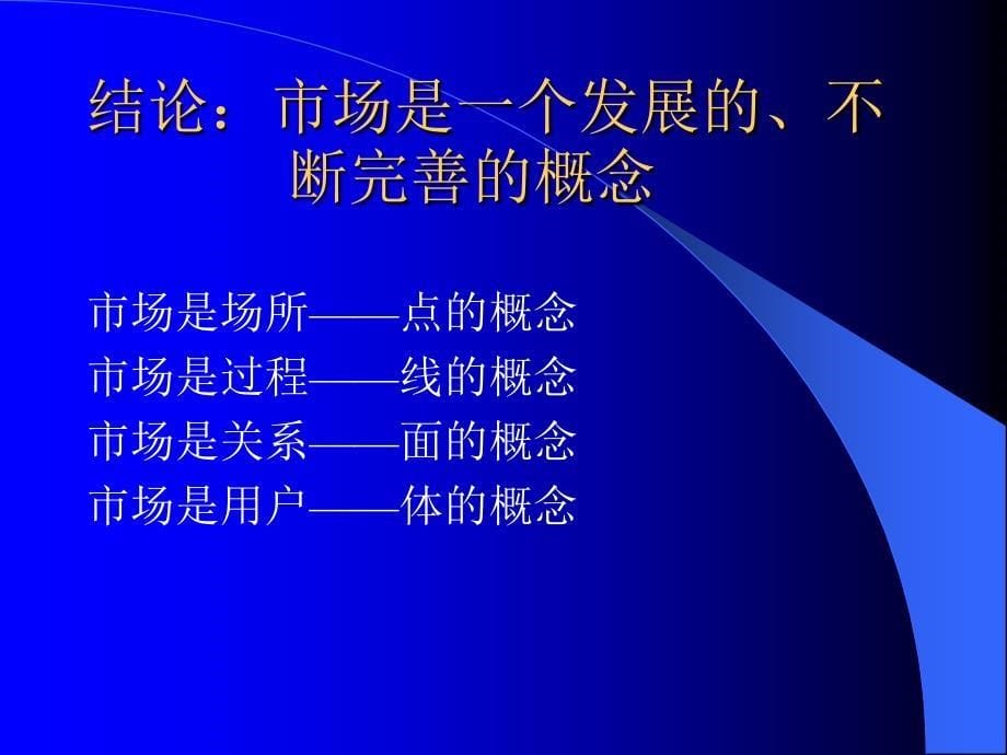 202X年市场营销学基本知识讲解(ppt 10个)_第5页