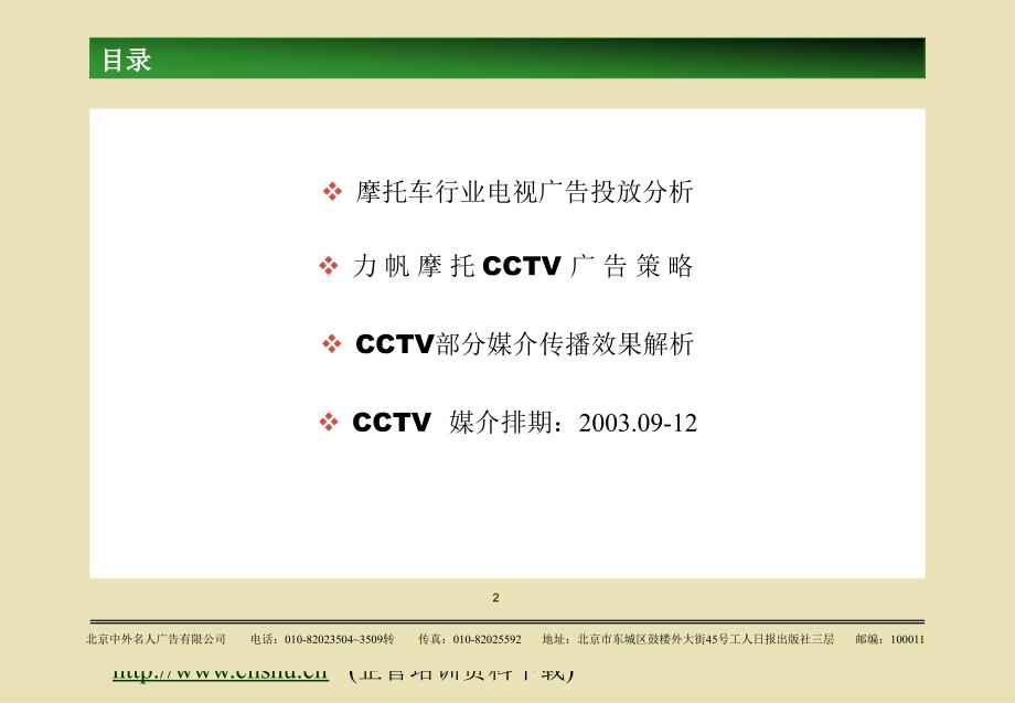 202X年某集团CCTV广告策略投放分析_第2页