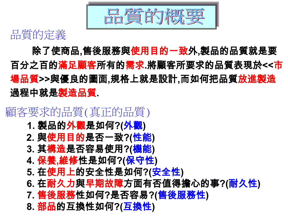 《精编》品质的概要教育训练教材_第2页