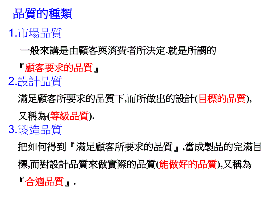 《精编》品质的概要教育训练教材_第3页