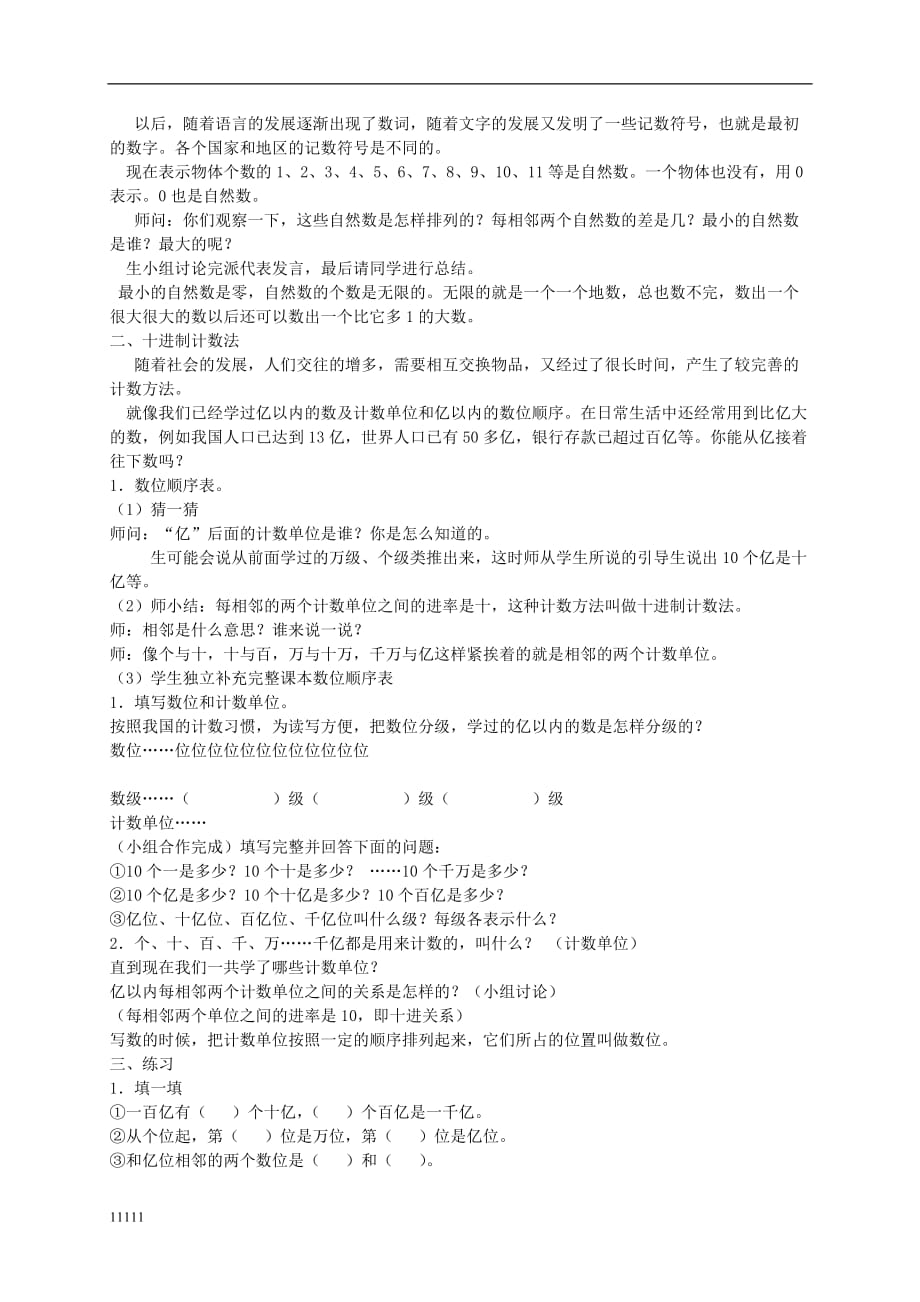 (人教新课 标)四年级数学教案_数的产生、十进制计数法电子教案知识讲解_第2页