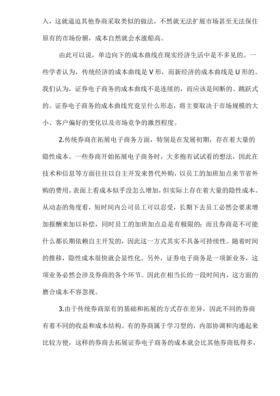 《精编》券商如何拓展证券电子商务_第3页