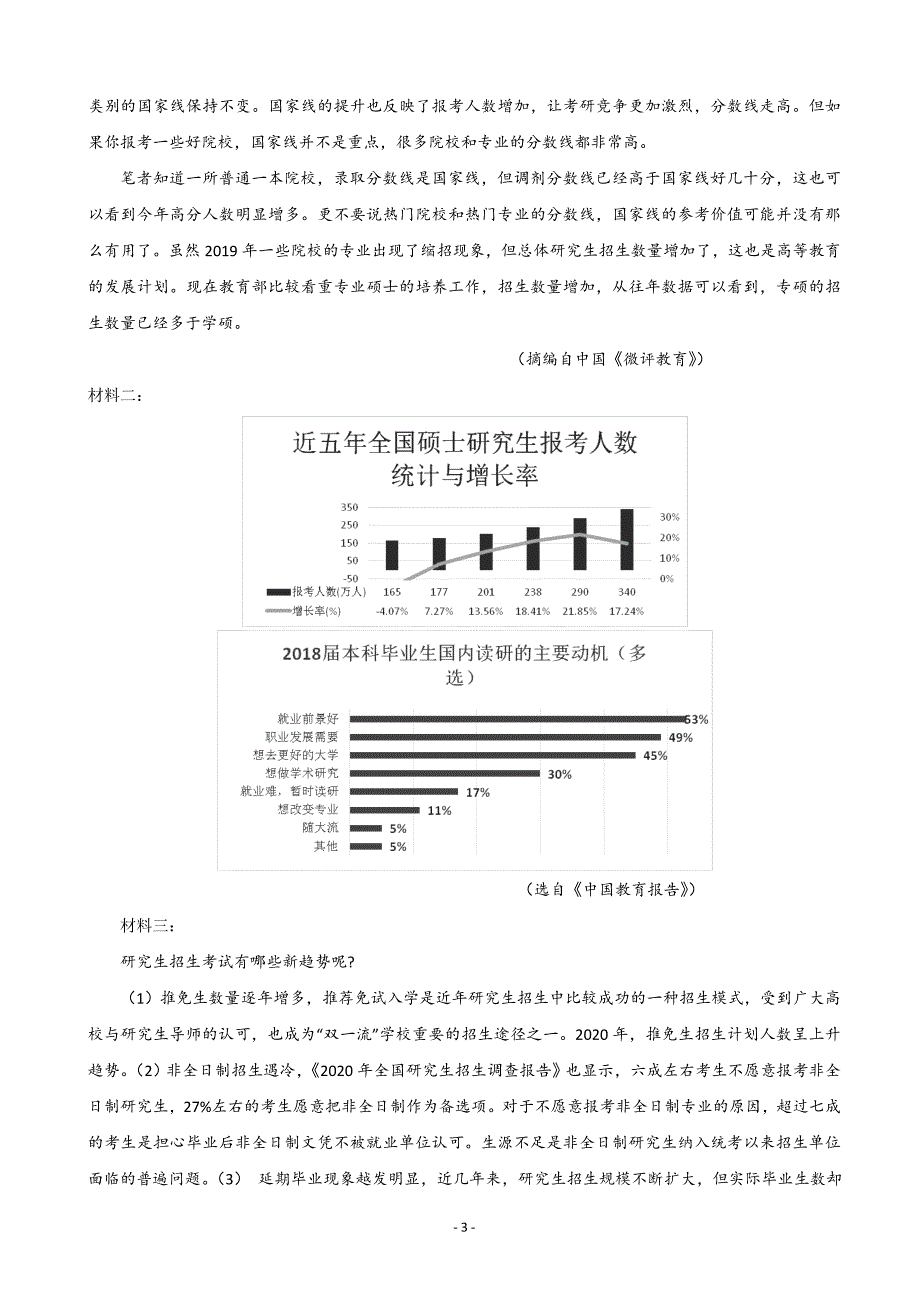 2020届四川省宜宾市高三第二次诊断测试语文试题word版_第3页