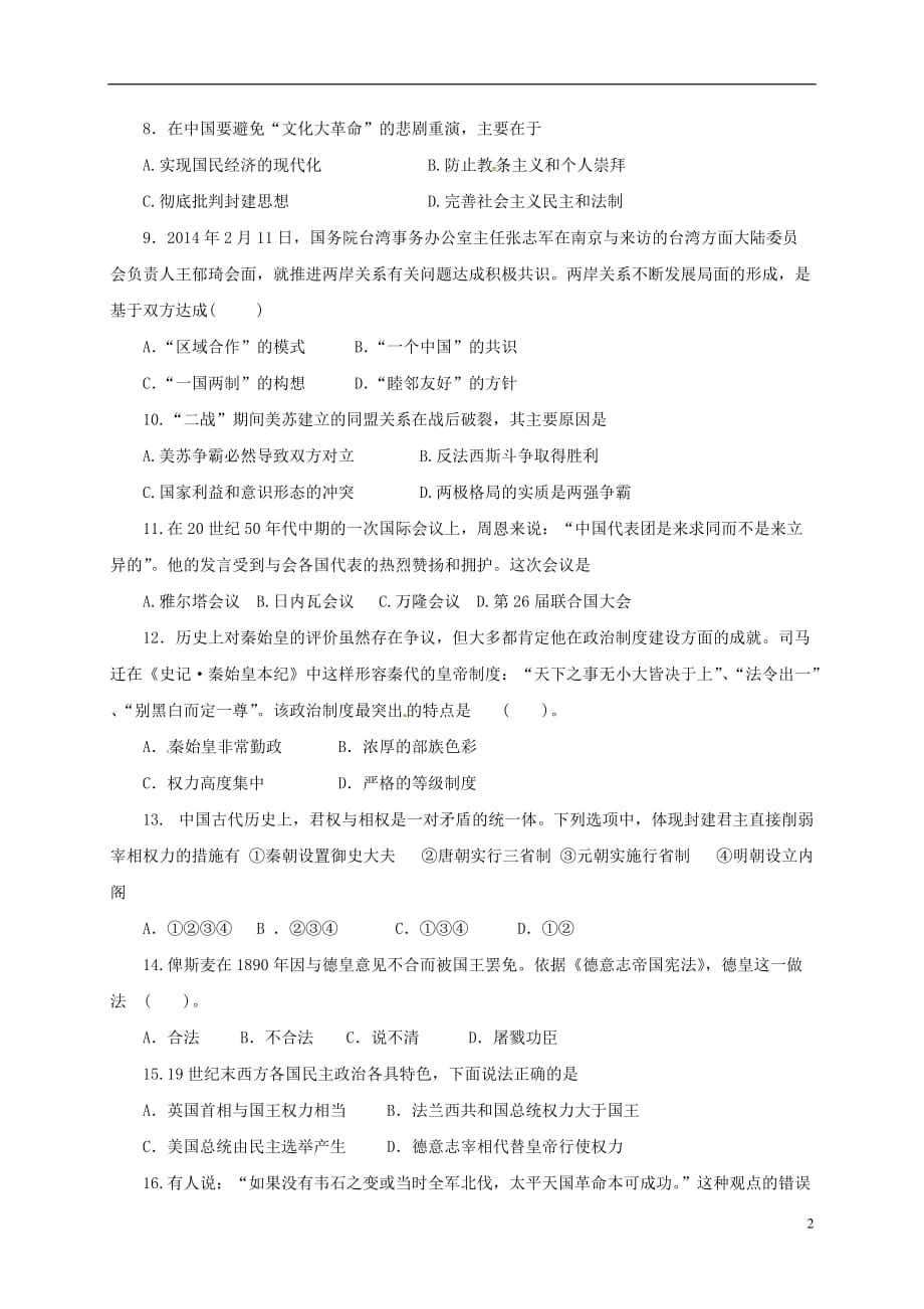 吉林省汪清县第六中学高一历史上学期期末考试试题_第2页