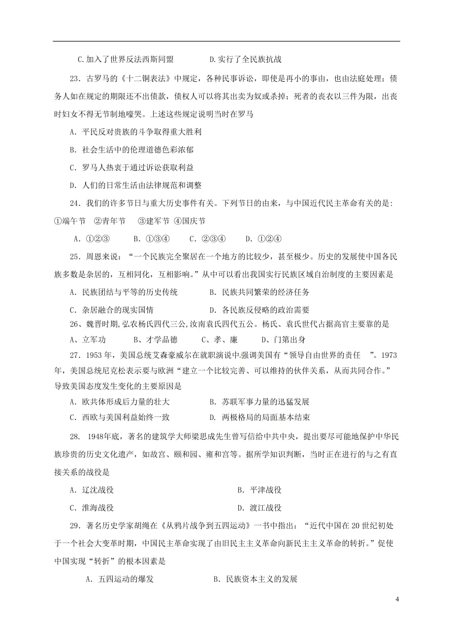 吉林省汪清县第六中学高一历史上学期期末考试试题_第4页