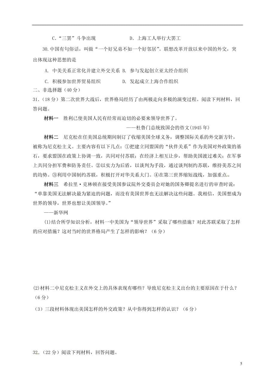 吉林省汪清县第六中学高一历史上学期期末考试试题_第5页