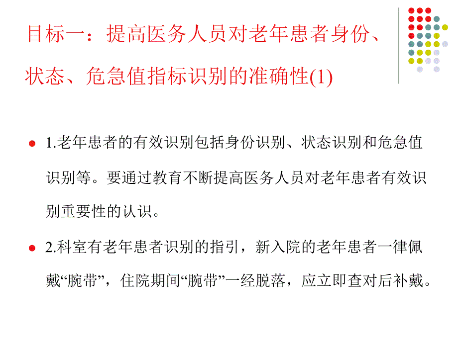 2013-1老年护理安全质量目标资料_第3页