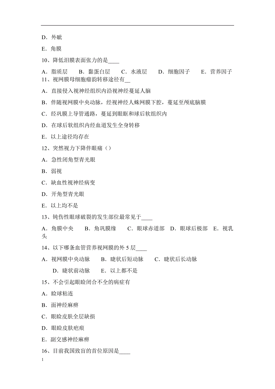2016年江西省眼科学主治医师眼科激光模拟试题知识分享_第3页