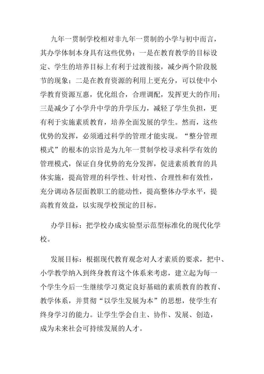 202X年学校整分矩阵制管理模式的构建与思考_第4页