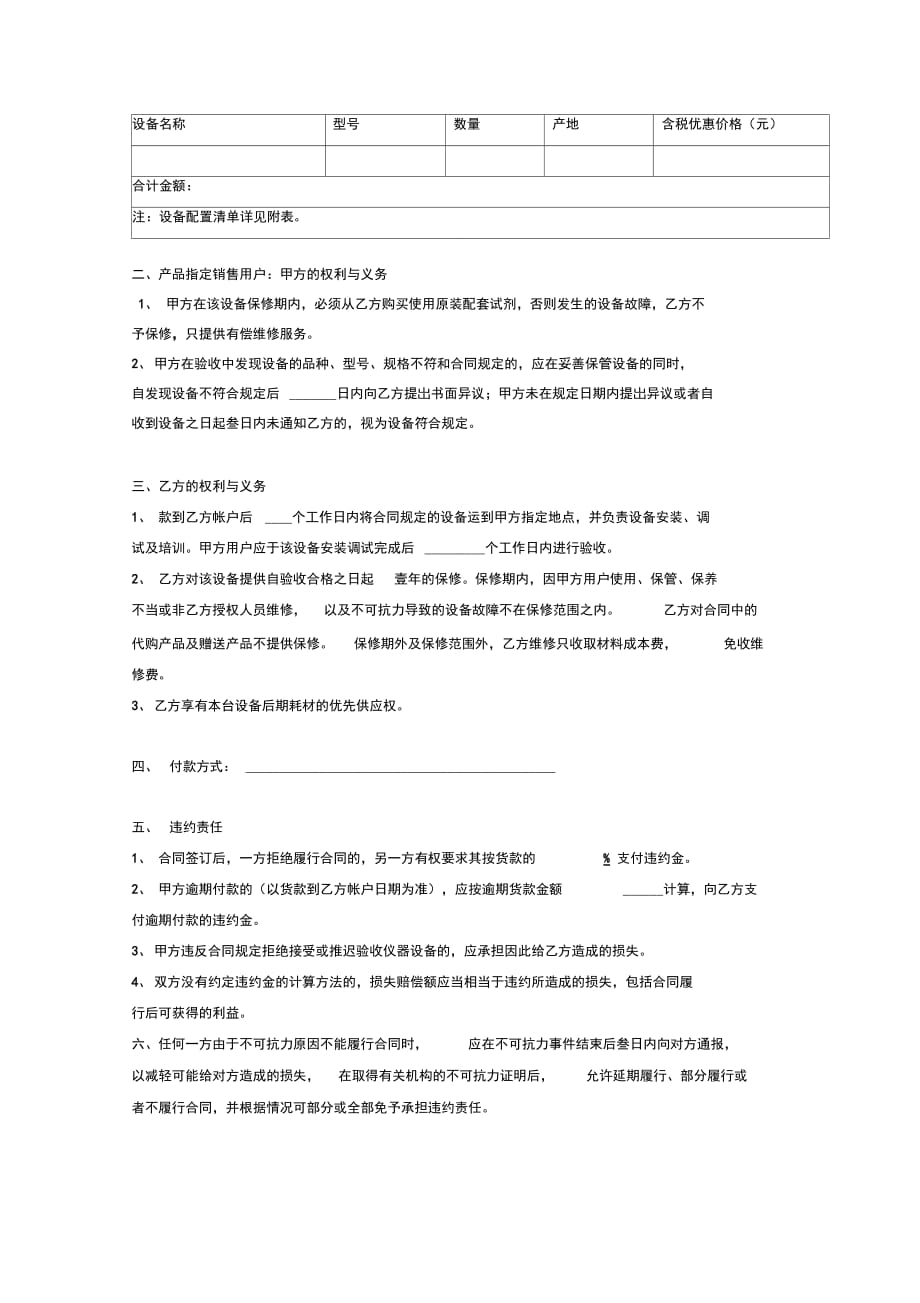 医疗设备买卖合同协议_第2页