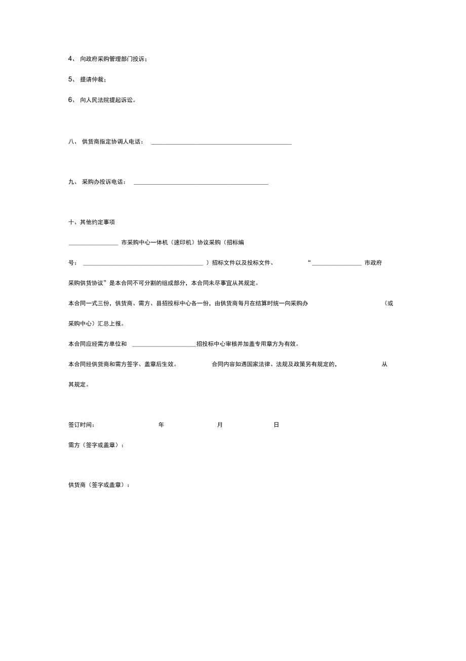 《政府设备买卖合同协议书范本通用版》_第4页