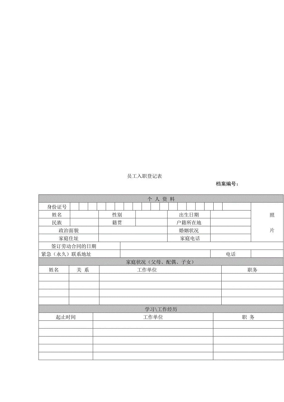 202X年某制衣厂人事管理系统分析_第5页