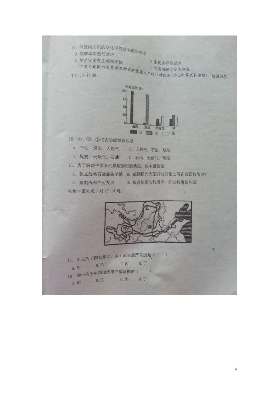 吉林省高二地理上学期期初考试试题（扫描版无答案）_第4页