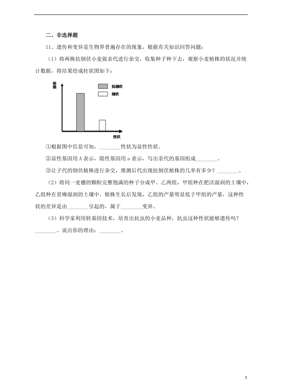 八年级生物上册4.4《生物的变异》练习（新版）济南版_第3页