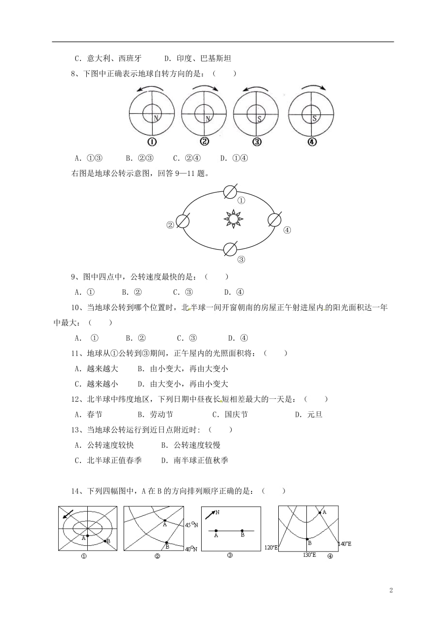 四川省高一地理10月月考试题_第2页