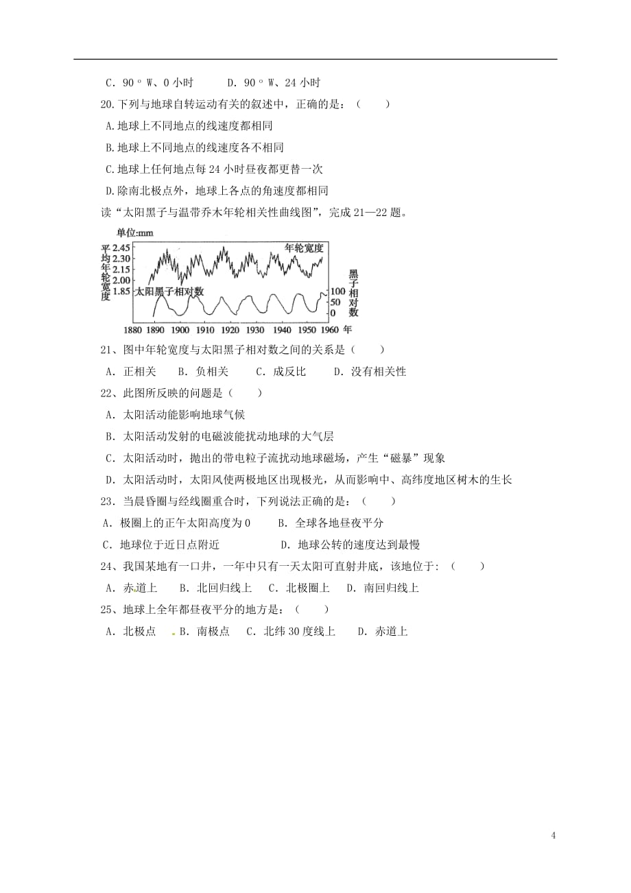 四川省高一地理10月月考试题_第4页