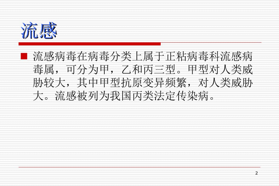 H7N9禽流感课件-温州疾病预防控制中心_第2页